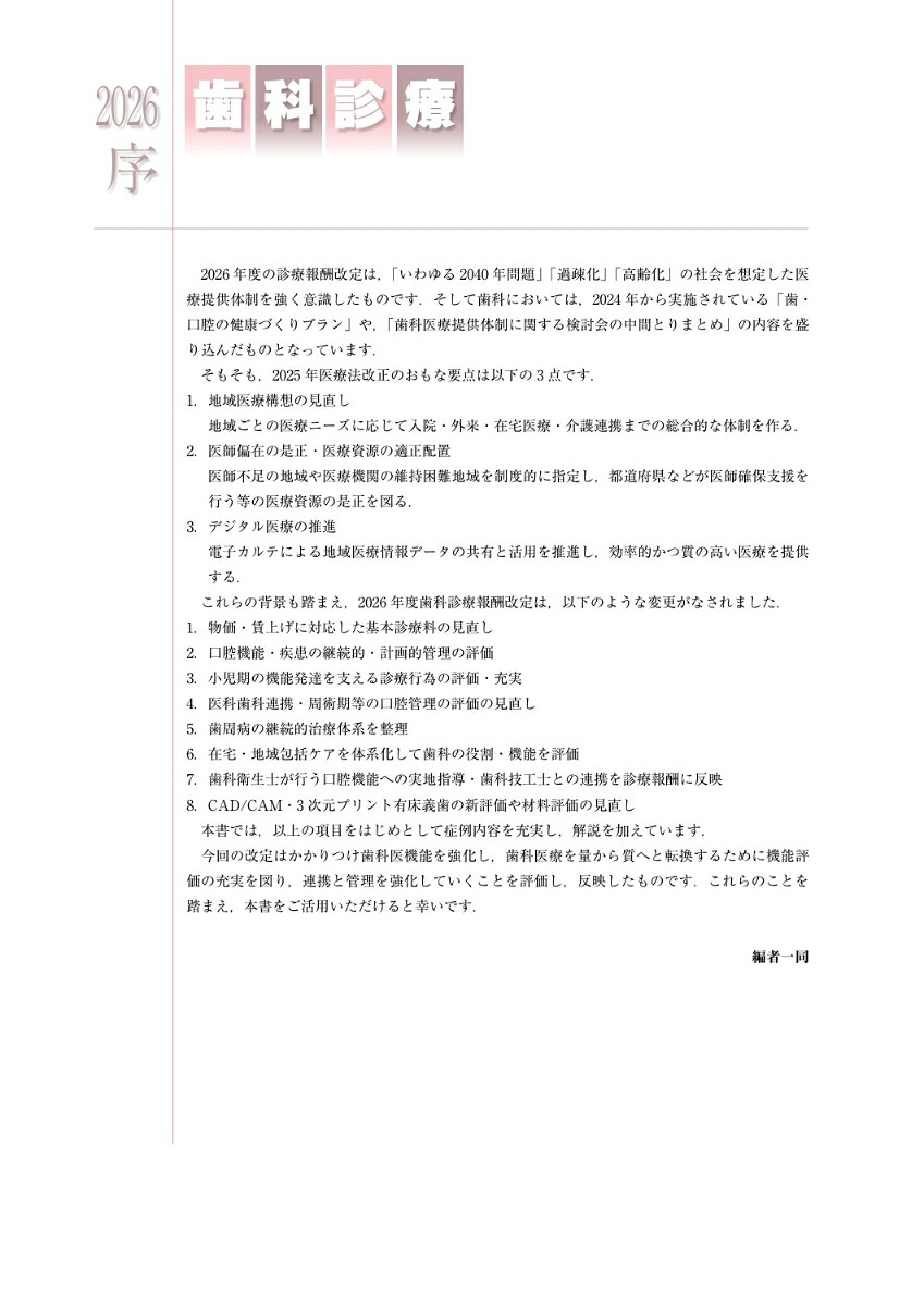 全科実例による社会保険歯科診療令和8年版[歯科保険研究会]