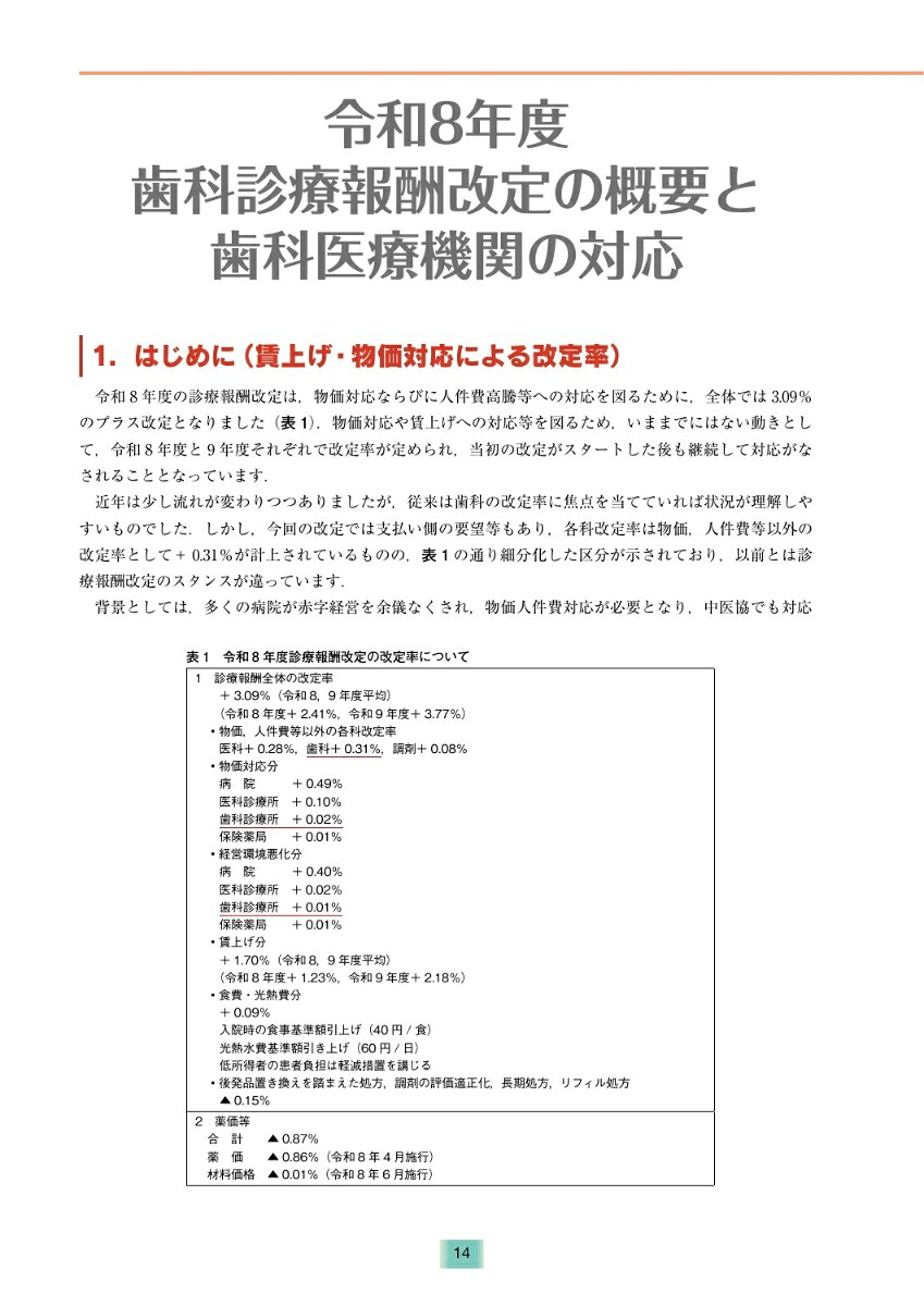 全科実例による社会保険歯科診療令和8年版[歯科保険研究会]