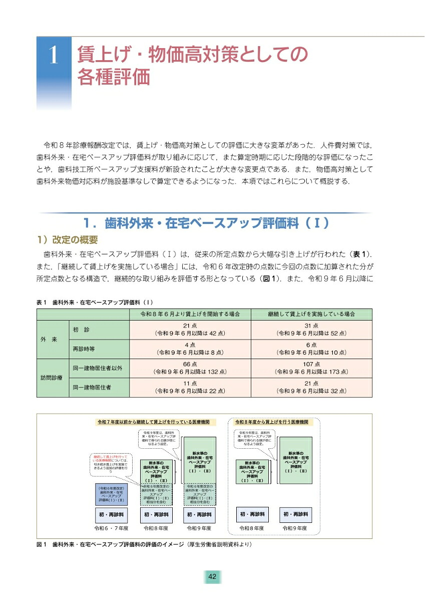 全科実例による社会保険歯科診療令和8年版[歯科保険研究会]