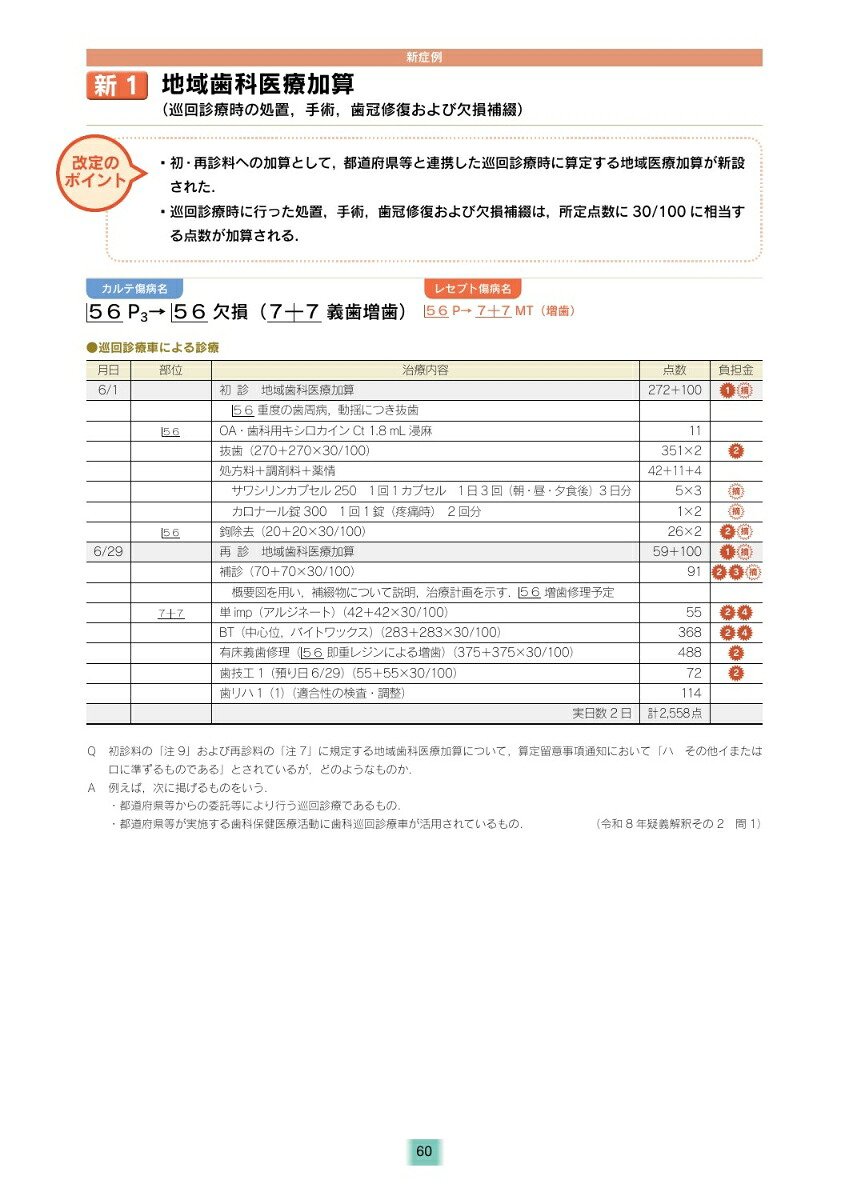 全科実例による社会保険歯科診療令和8年版[歯科保険研究会]
