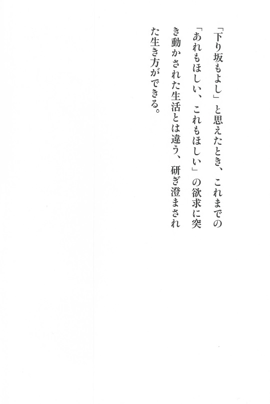 楽天ブックス 悠々として 人生を降りる 下り坂 にはこんな愉しみ方がある 川北義則 本