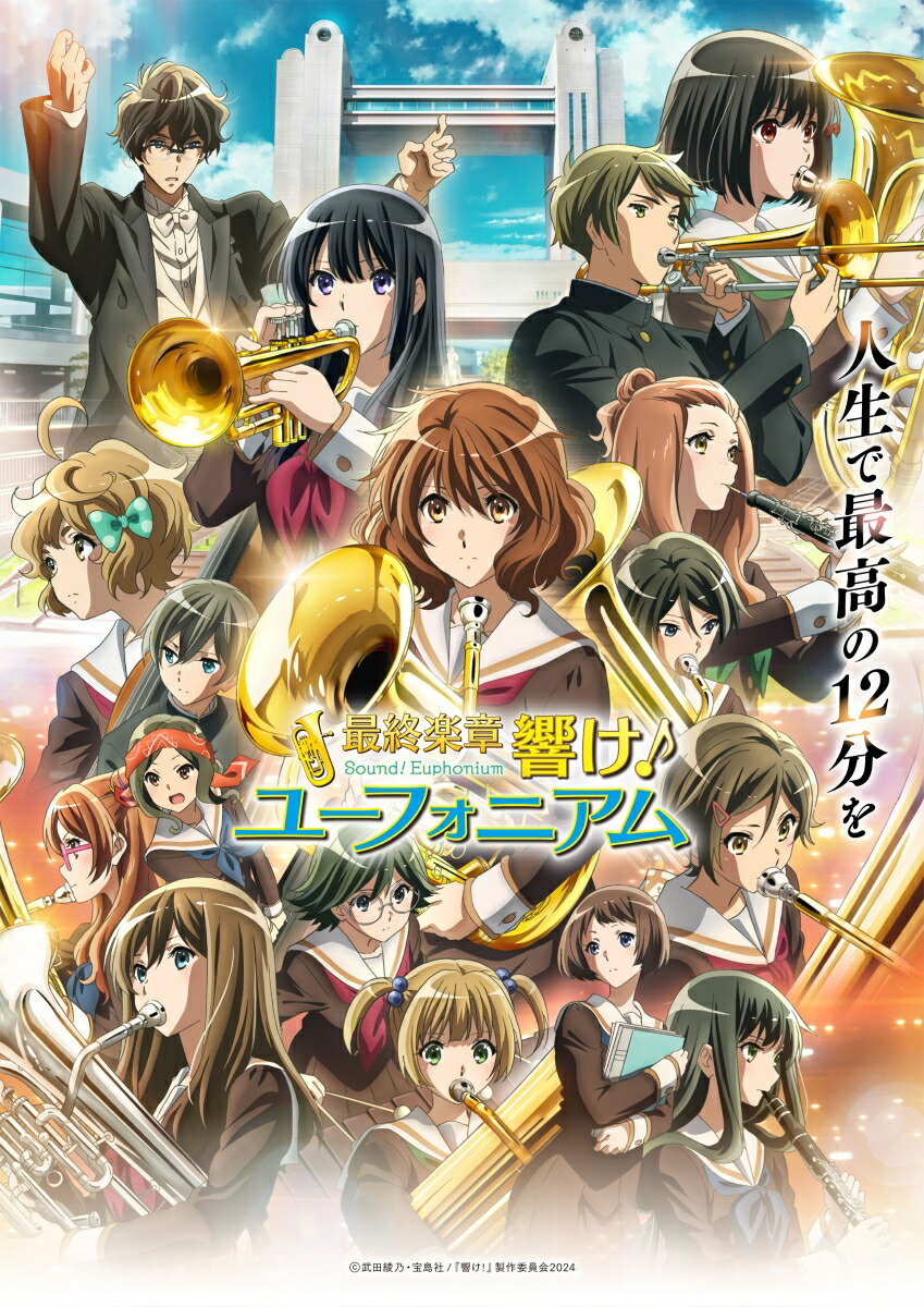 楽天ブックス: 最終楽章 響け！ユーフォニアム 前編 (通常版
