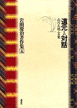 楽天ブックス 岩田慶治著作集 5 岩田慶治 本