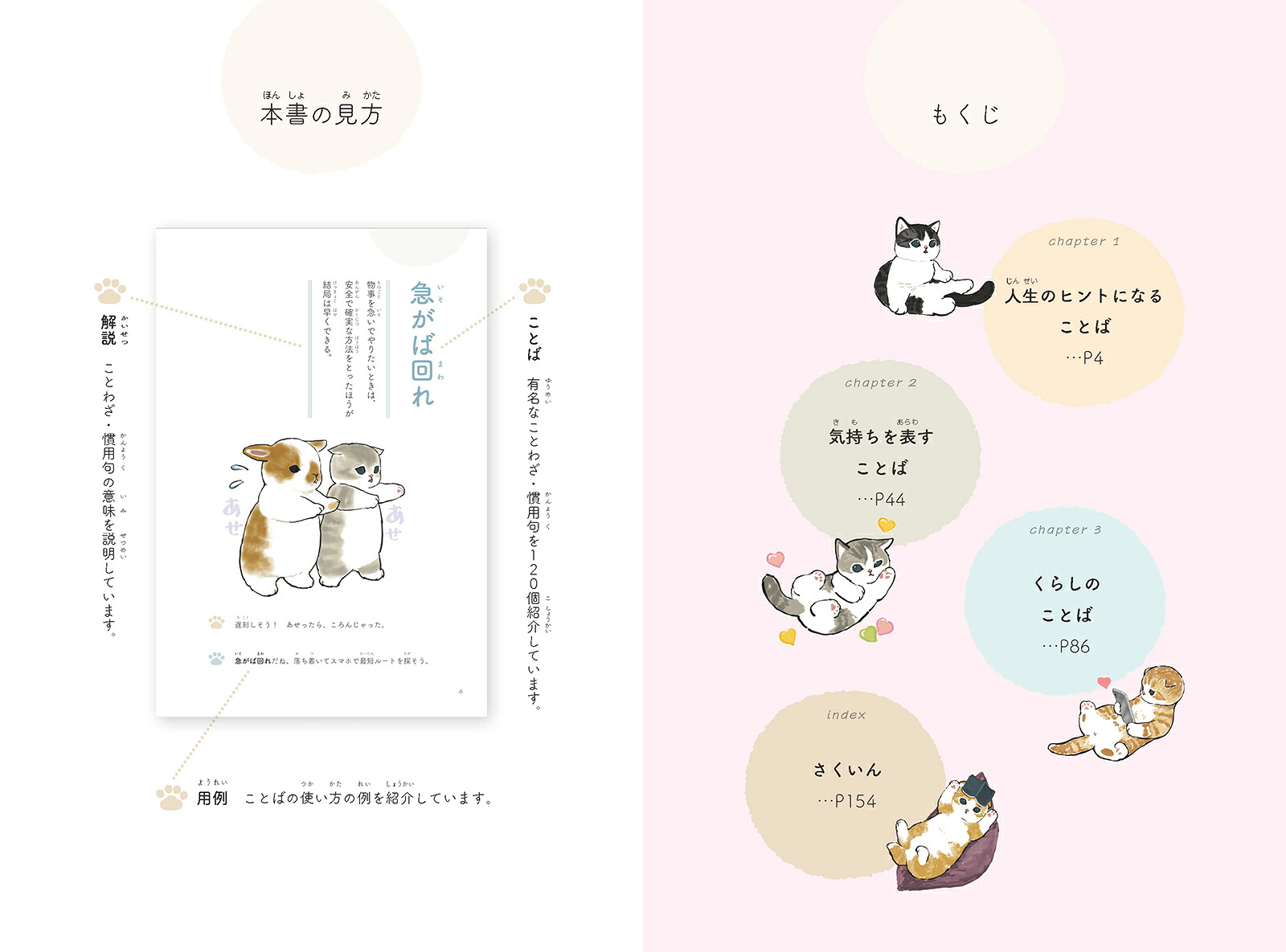 mofusandのことわざ120（mofusandで学ぶ）[ぢゅの]