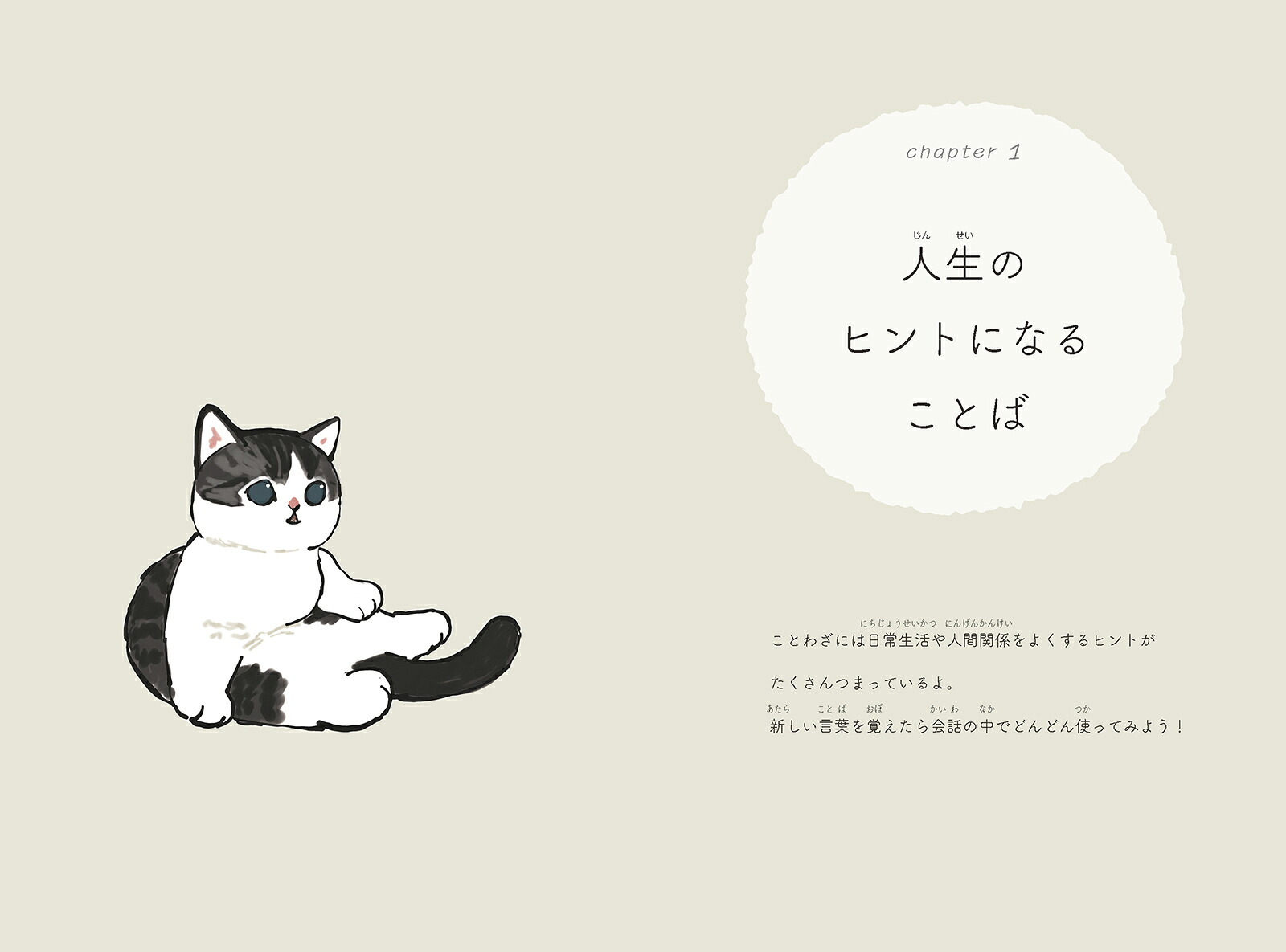 mofusandのことわざ120（mofusandで学ぶ）[ぢゅの]