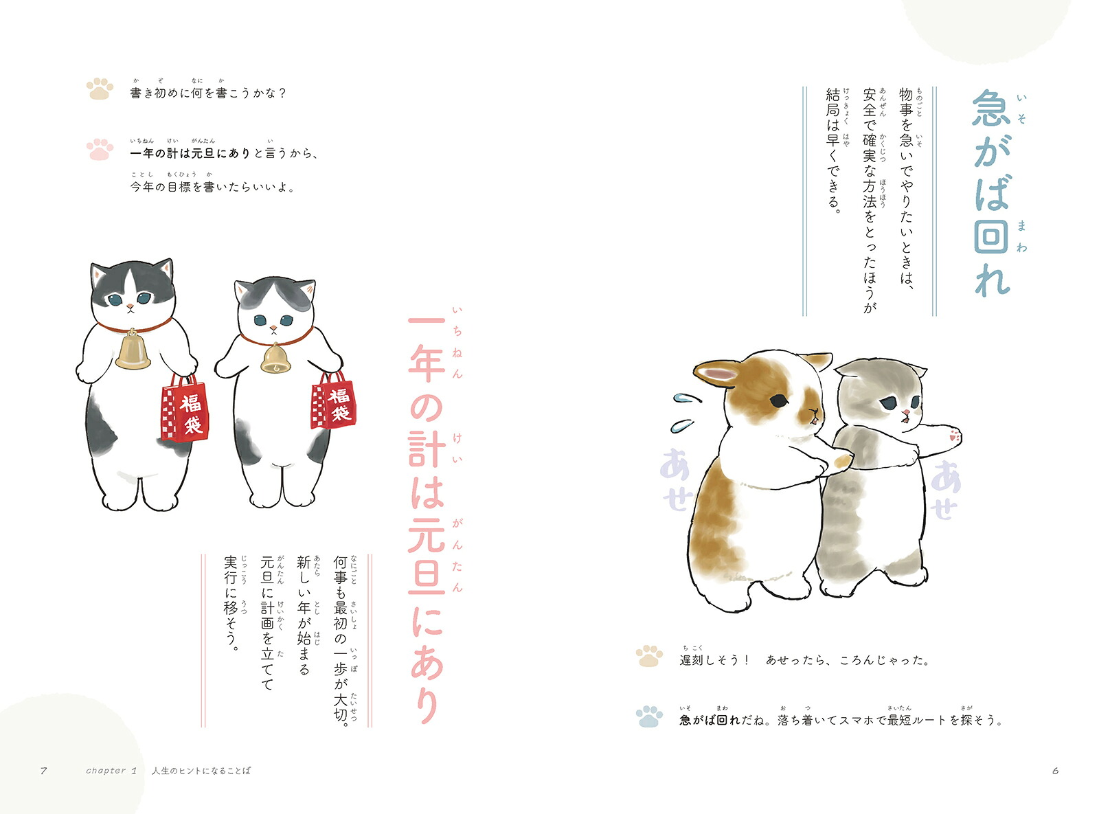 mofusandのことわざ120（mofusandで学ぶ）[ぢゅの]