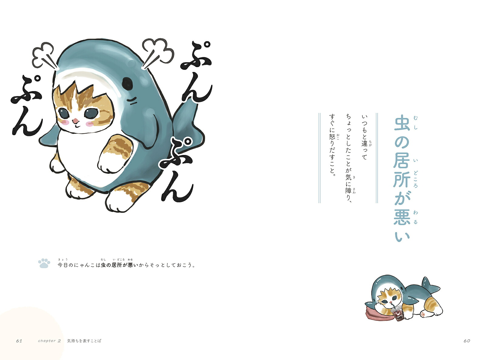 mofusandのことわざ120（mofusandで学ぶ）[ぢゅの]