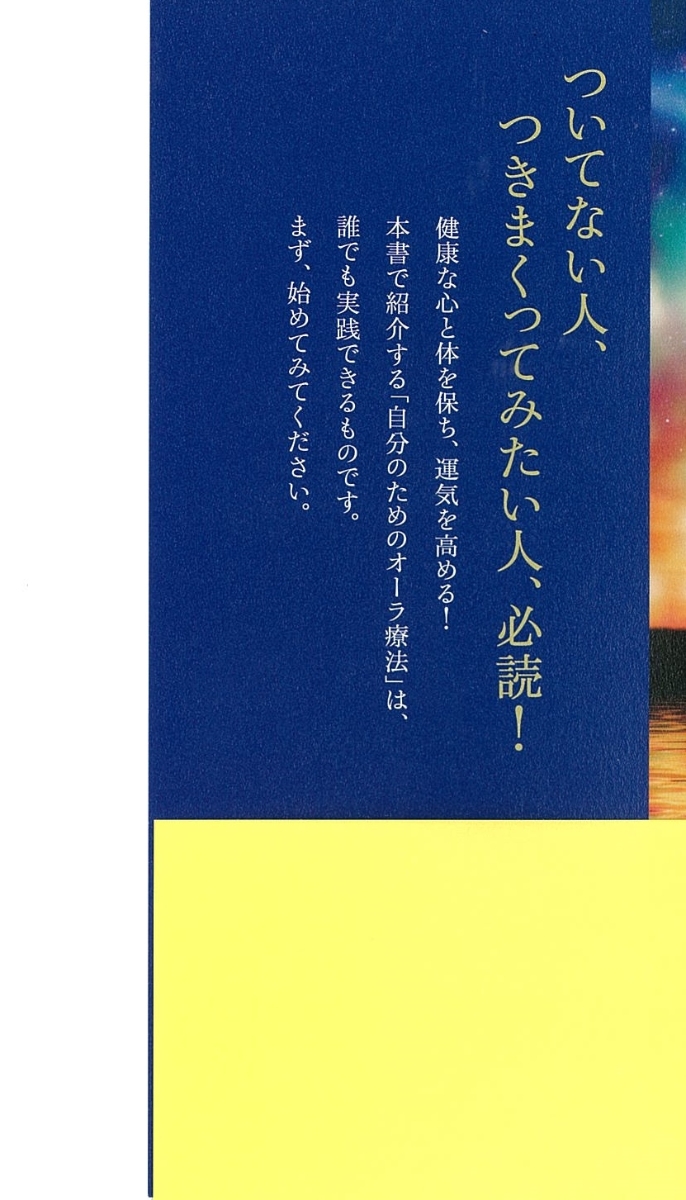 楽天ブックス 運を呼び込む オーラの強化書 エスパー 小林 本