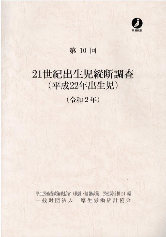 社会福祉施設等調査報告 平成19年/厚生労働統計協会/厚生