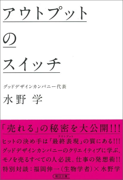 楽天ブックス: アウトプットのスイッチ - 水野学 - 9784022618559 : 本