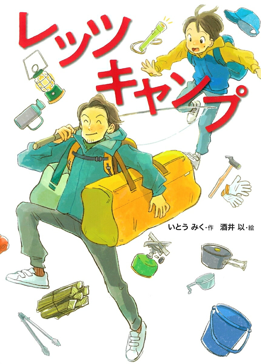 レッツ キャンプ画像