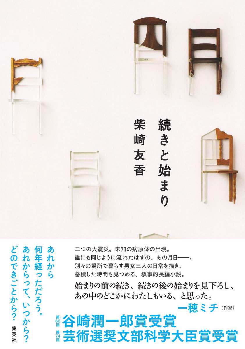 続きと始まり画像