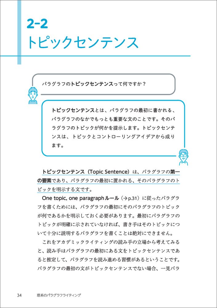 理系のパラグラフライティング[高橋良子]
