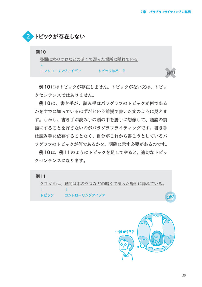 理系のパラグラフライティング[高橋良子]