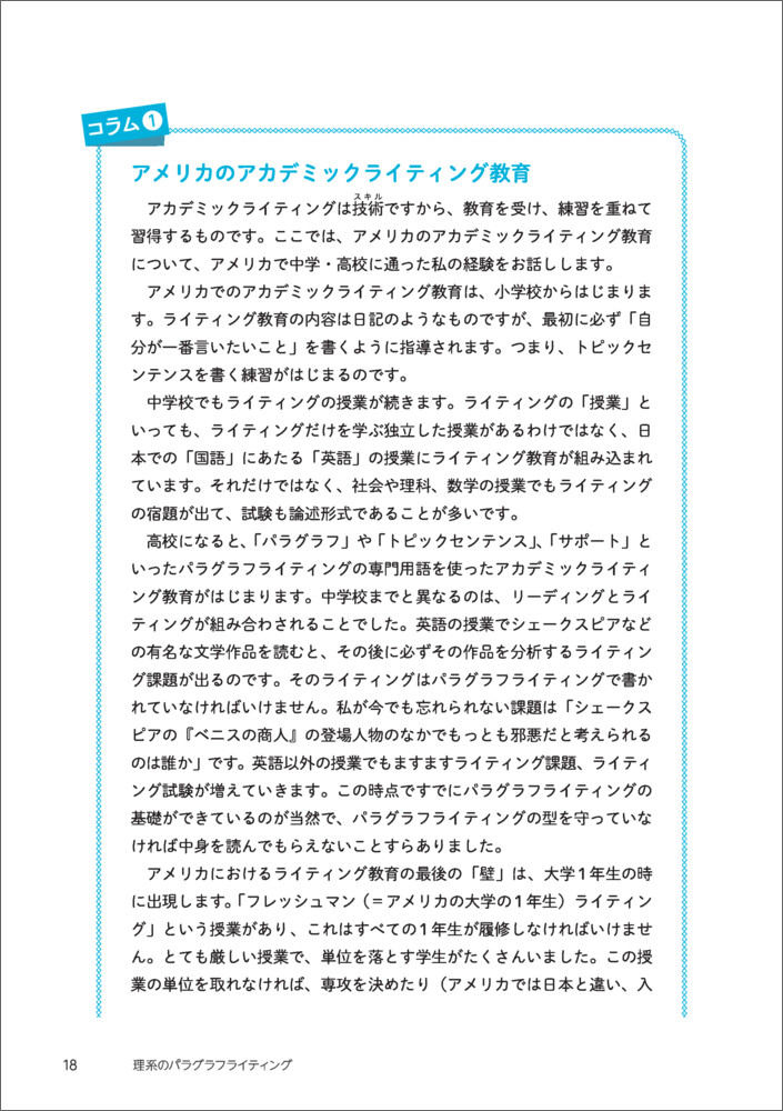 理系のパラグラフライティング[高橋良子]