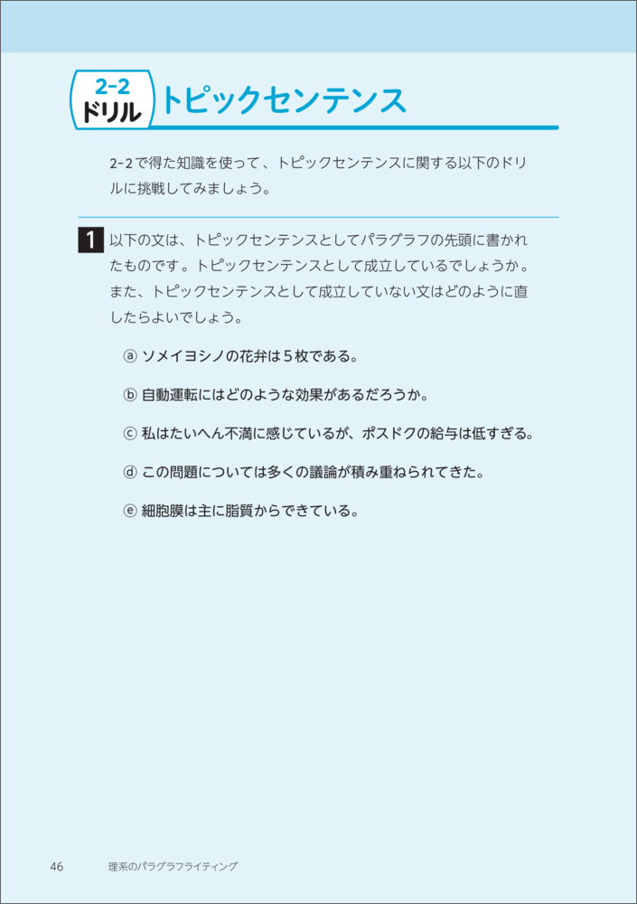 理系のパラグラフライティング[高橋良子]
