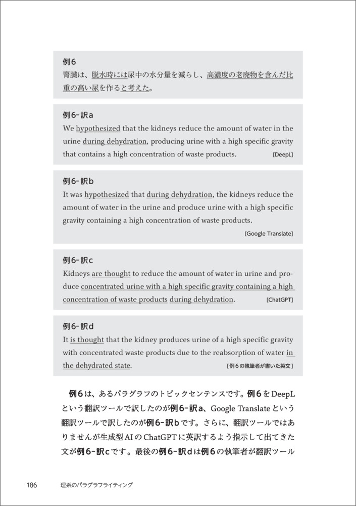 理系のパラグラフライティング[高橋良子]