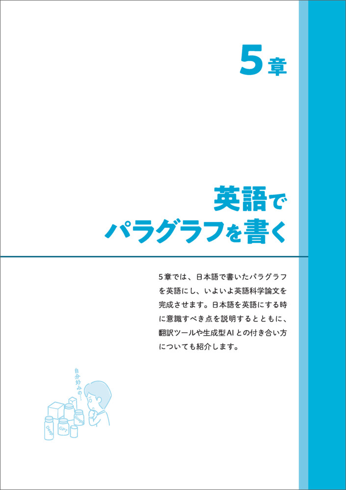 理系のパラグラフライティング[高橋良子]