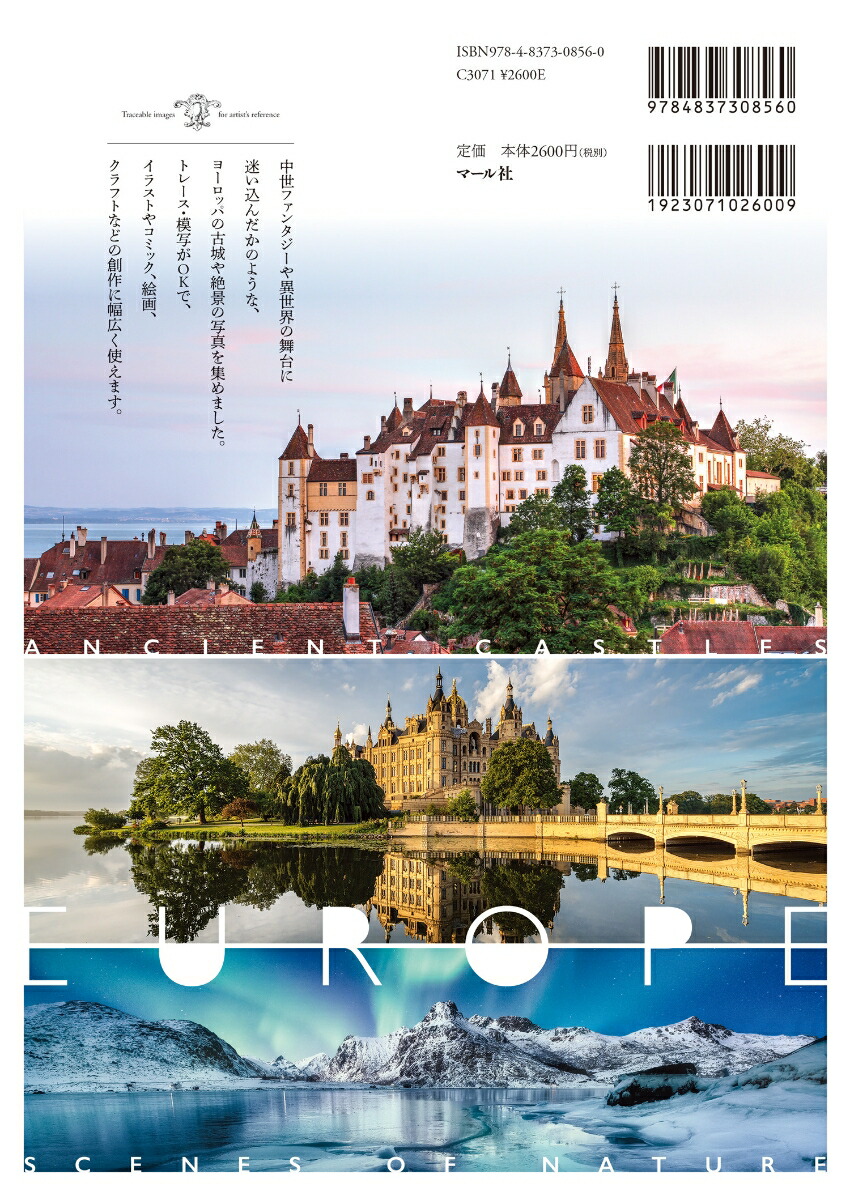 ヨーロッパの古城と風景の写真集ファンタジー創作に役立つ[リサ・パーセル（MoseleyRoad）]