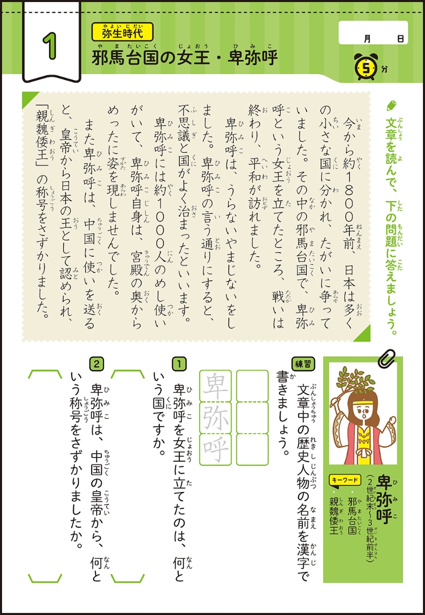 楽天ブックス 小学社会 歴史人物とできごと 学研プラス 本