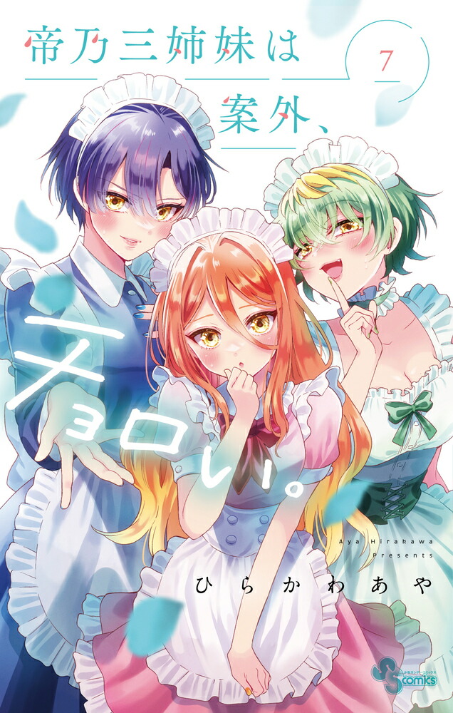 Kimi Wa 008 vol.8 - Shonen Sunday Comics (Japanese version)