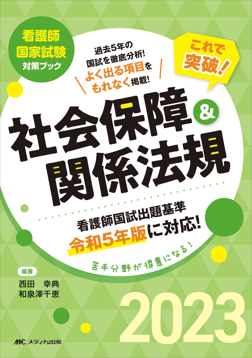 看護をめぐる法と制度 激安人気新品 - その他