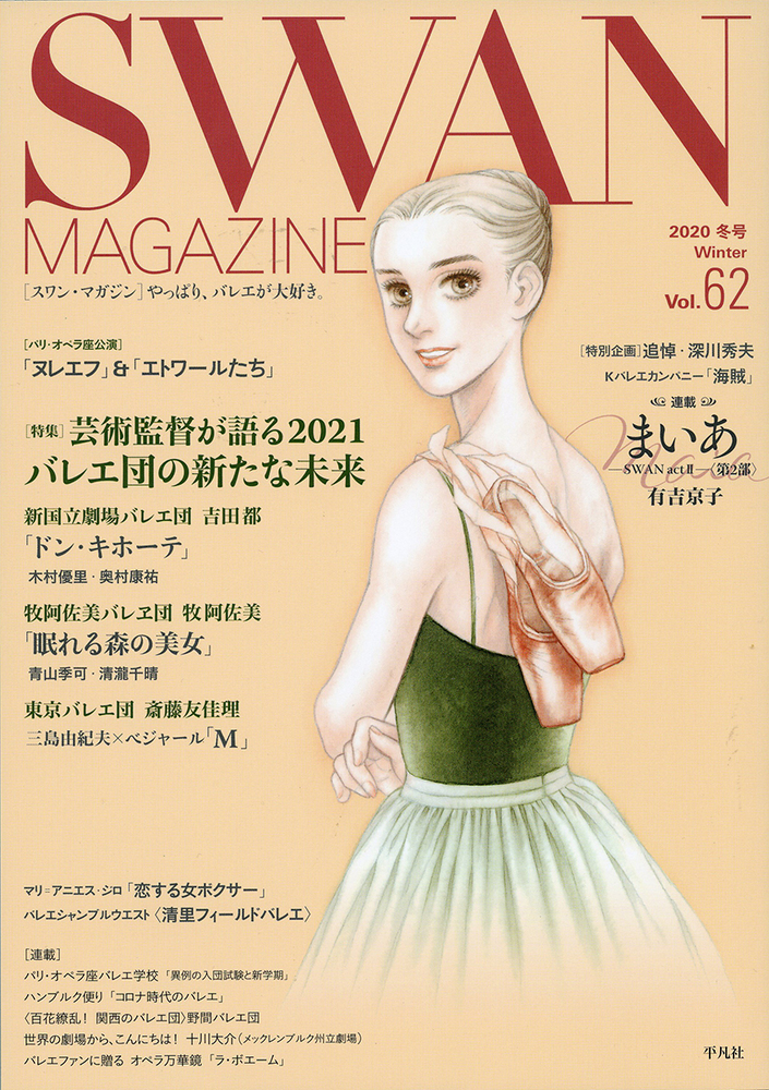 楽天ブックス Swan Magazine Vol 62 年冬号 有吉 京子ほか 本