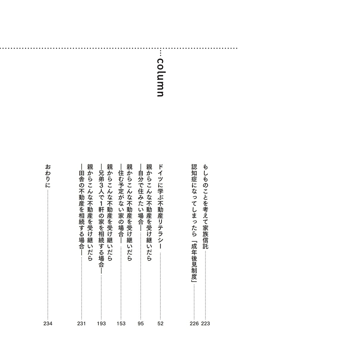 子供に残せる家を買う売れる・貸せる・継げる！価値ある家選び[尾嵜豪]