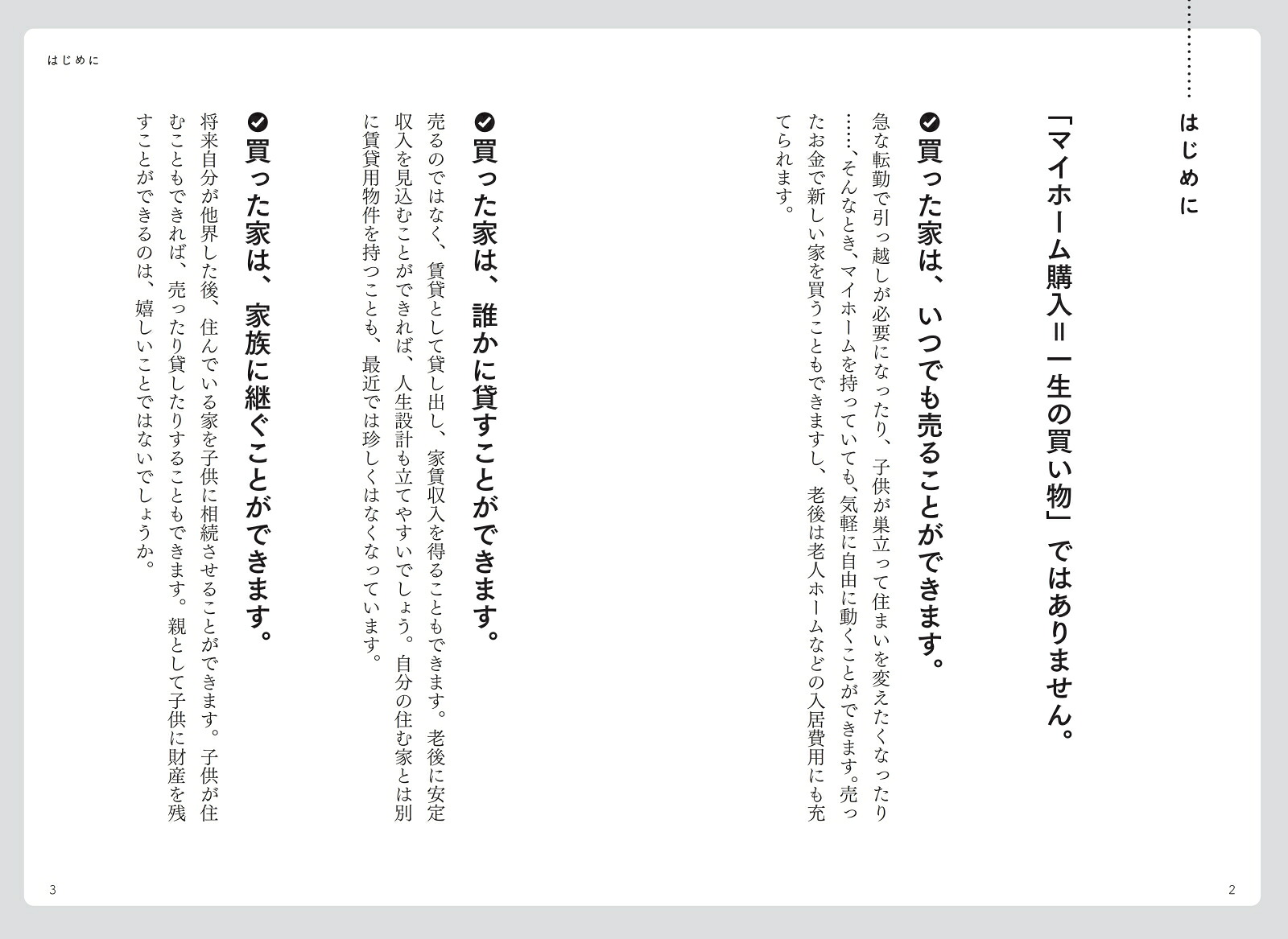 子供に残せる家を買う売れる・貸せる・継げる！価値ある家選び[尾嵜豪]
