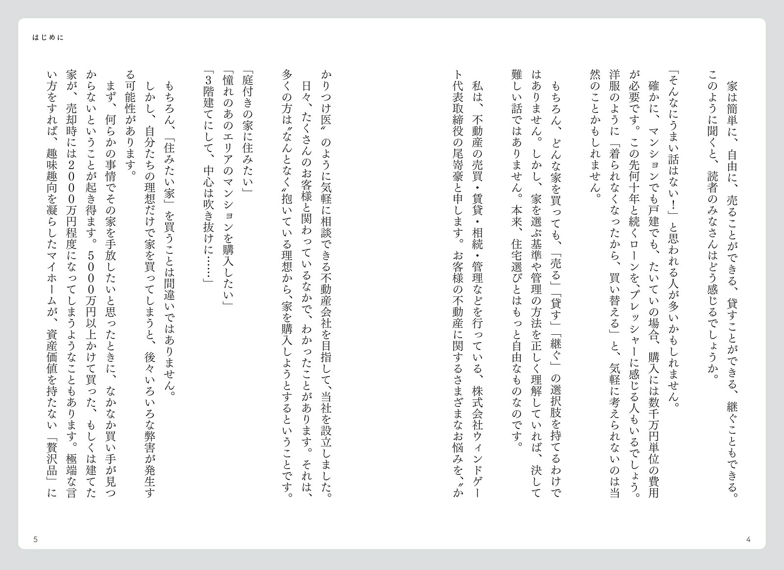 子供に残せる家を買う売れる・貸せる・継げる！価値ある家選び[尾嵜豪]