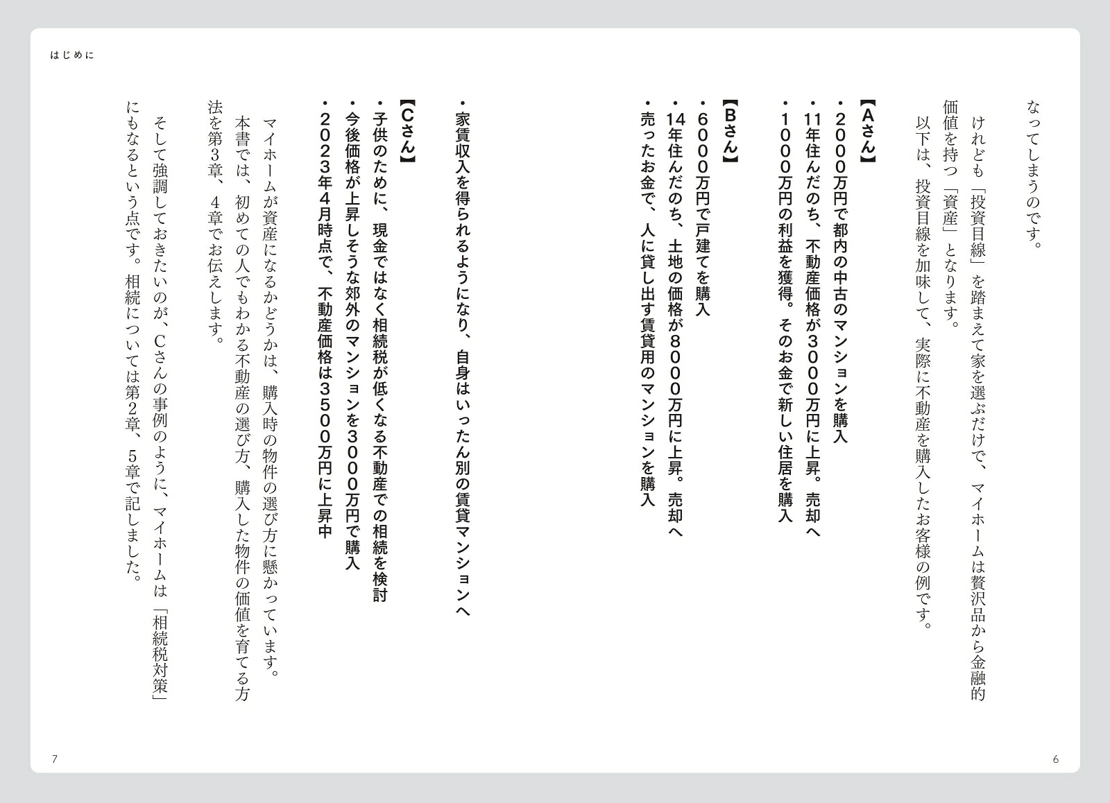 子供に残せる家を買う売れる・貸せる・継げる！価値ある家選び[尾嵜豪]