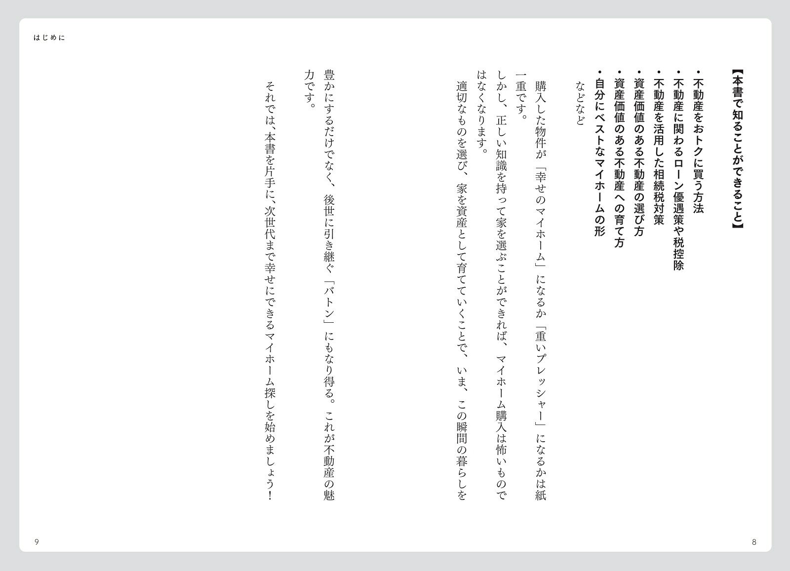 子供に残せる家を買う売れる・貸せる・継げる！価値ある家選び[尾嵜豪]