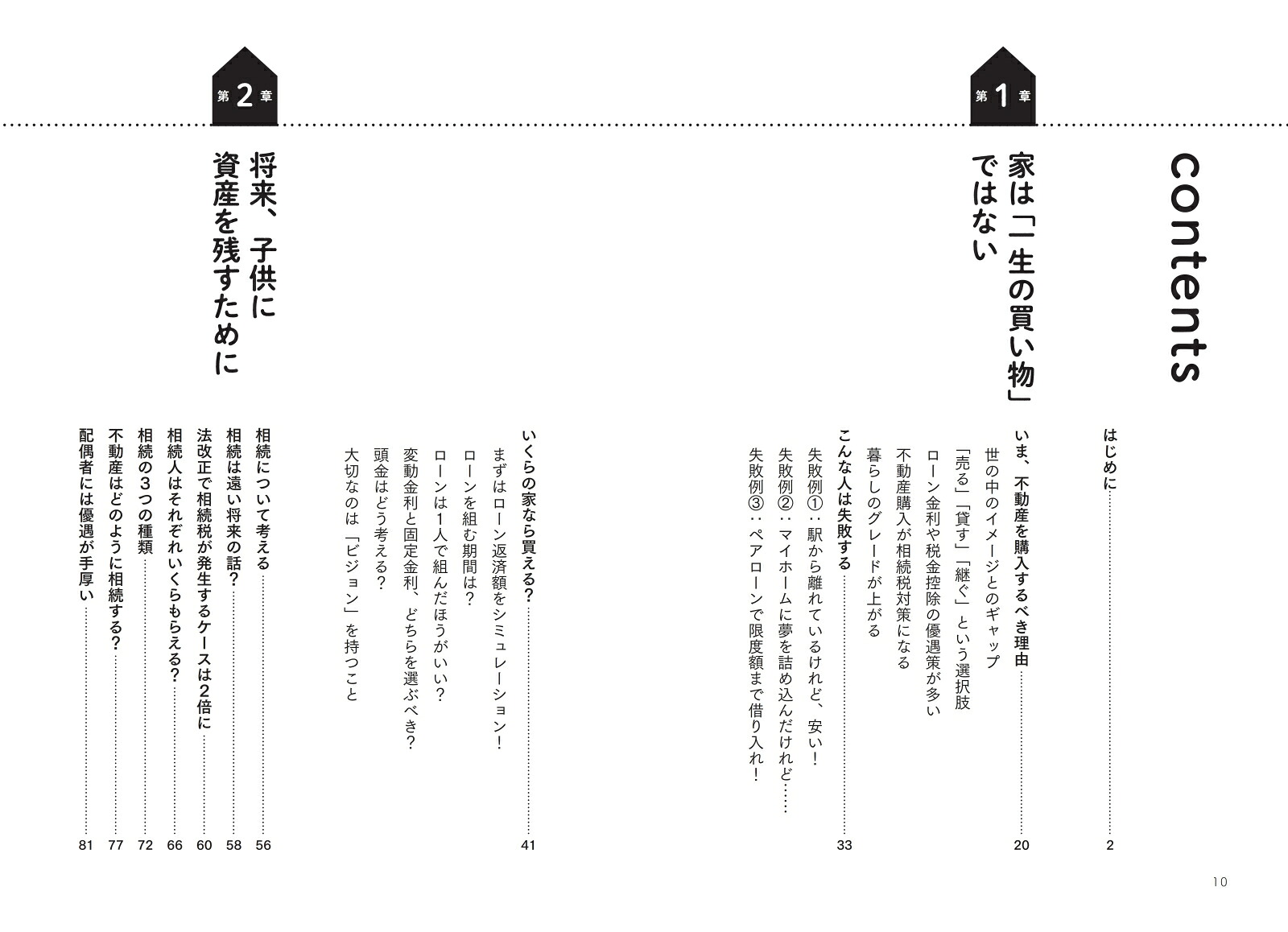 子供に残せる家を買う売れる・貸せる・継げる！価値ある家選び[尾嵜豪]