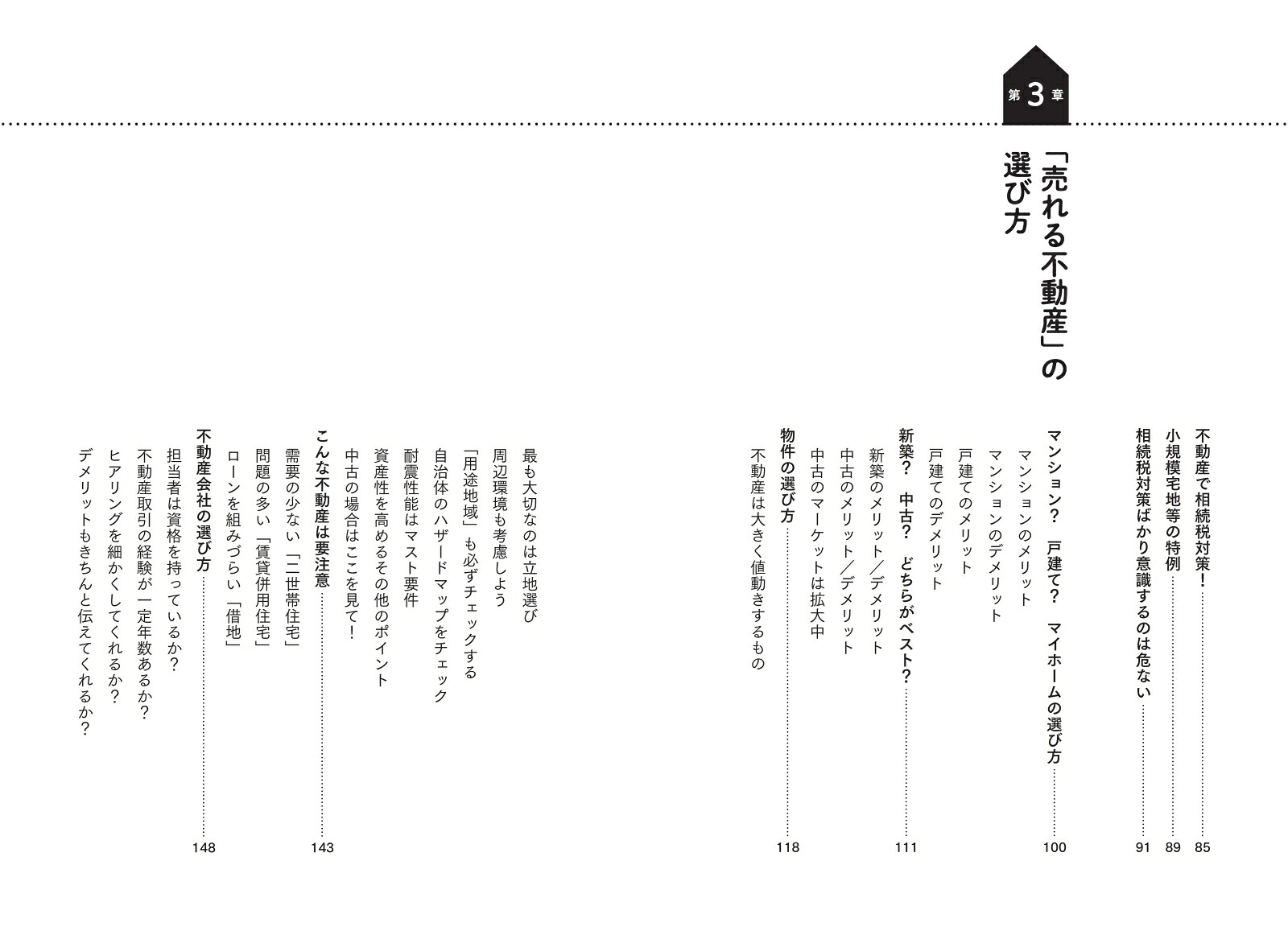 子供に残せる家を買う売れる・貸せる・継げる！価値ある家選び[尾嵜豪]