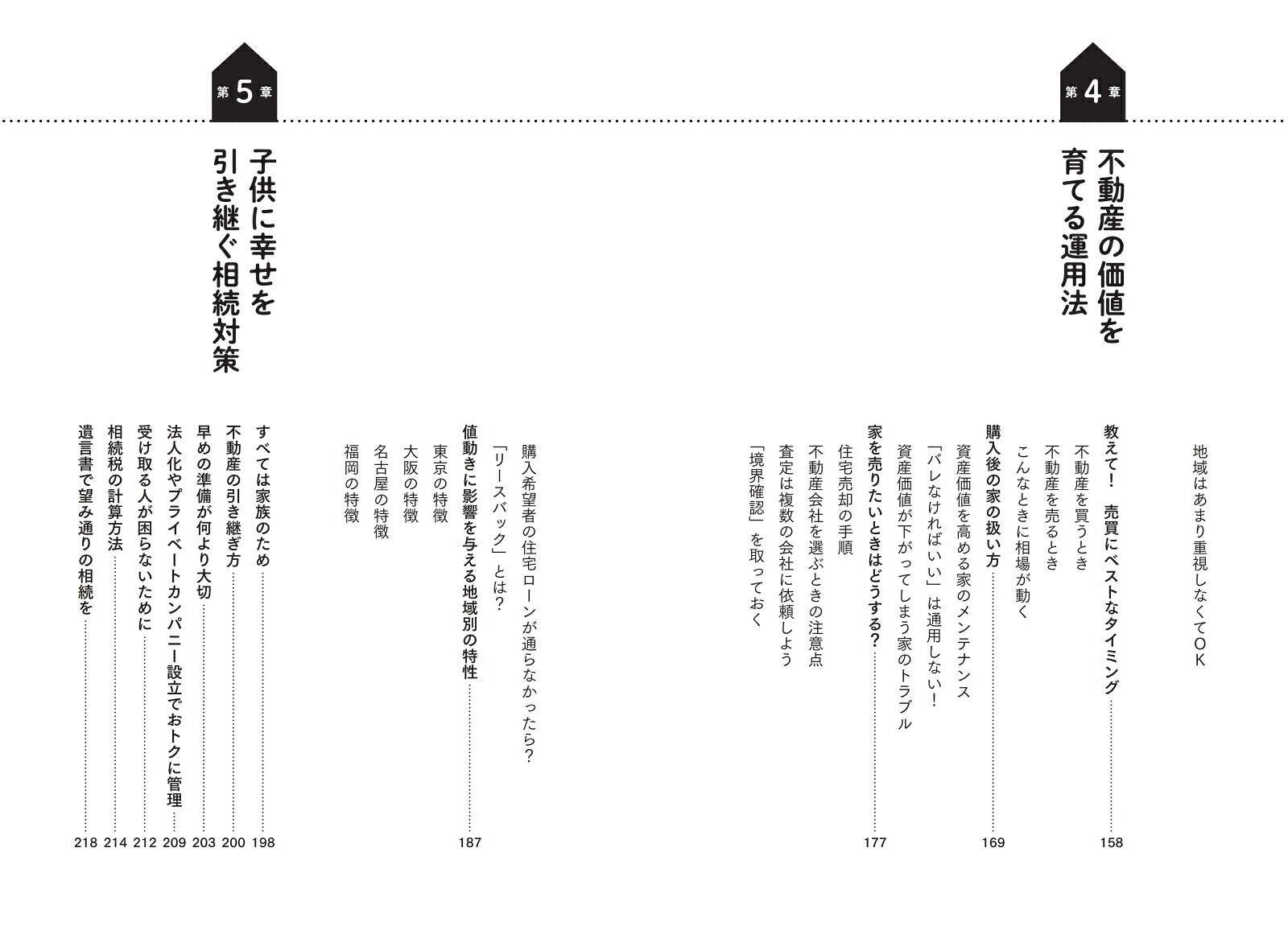 子供に残せる家を買う売れる・貸せる・継げる！価値ある家選び[尾嵜豪]