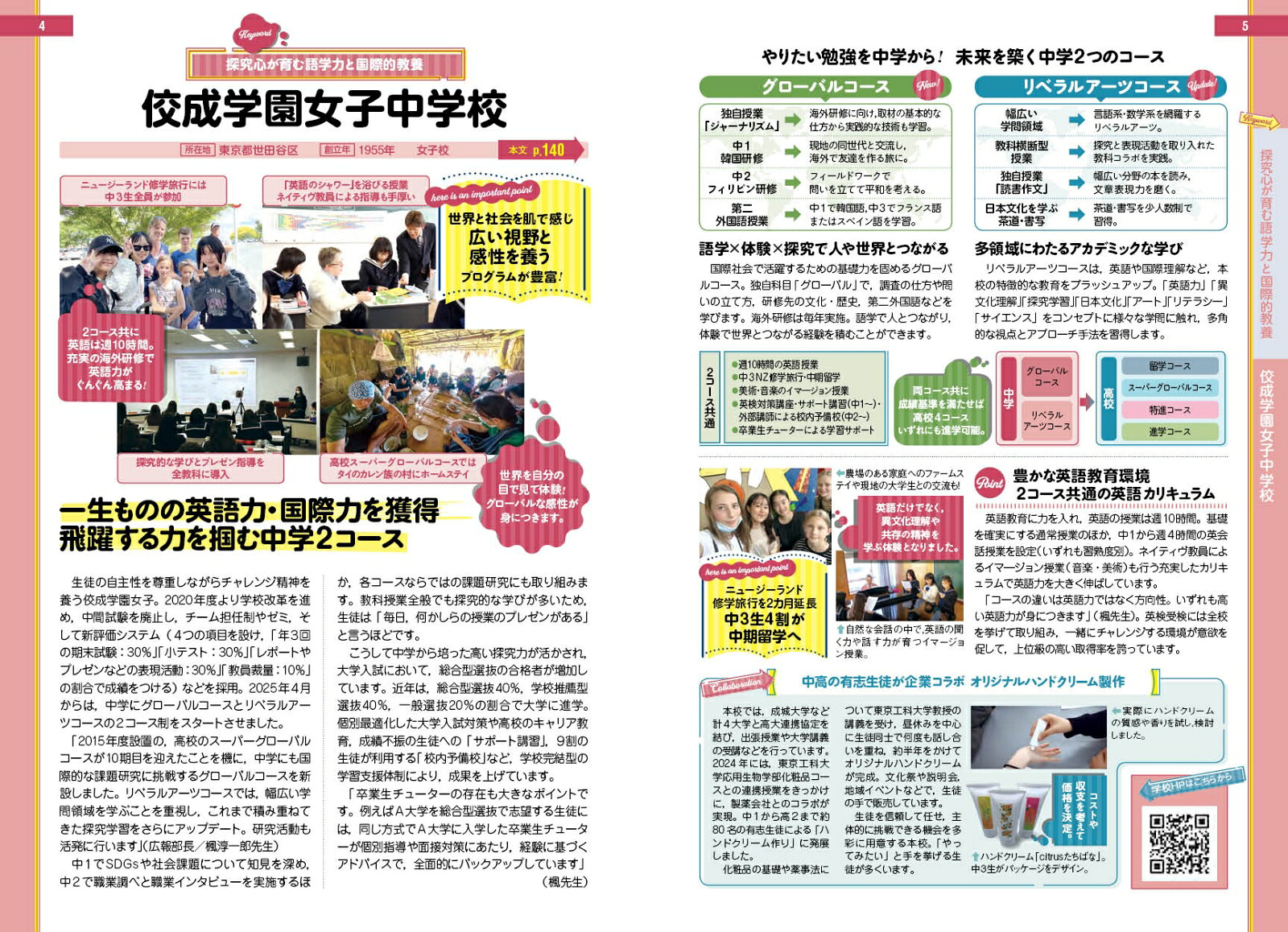 首都圏中学受験案内2026年度用[晶文社学校案内編集部]