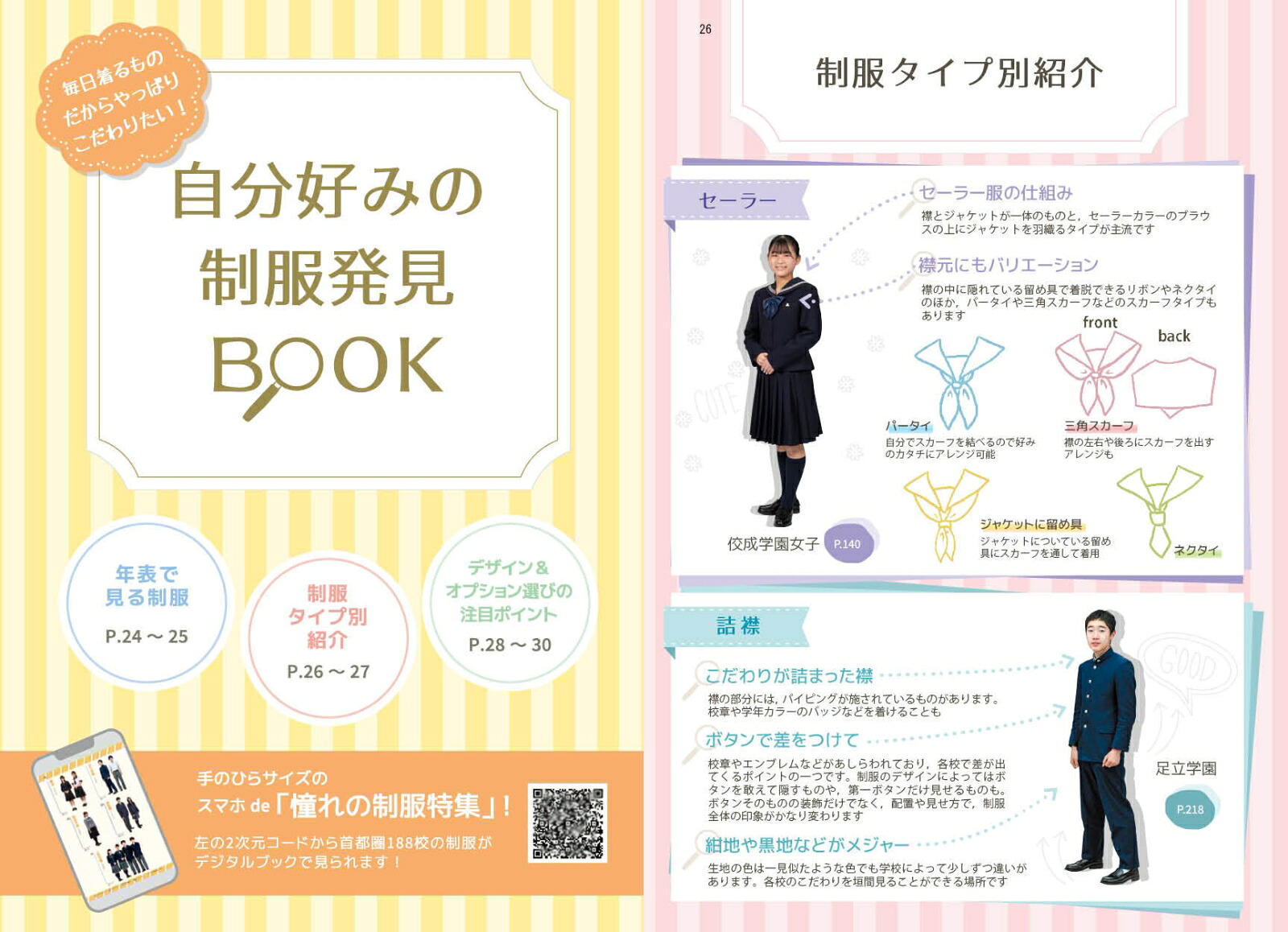 首都圏中学受験案内2026年度用[晶文社学校案内編集部]