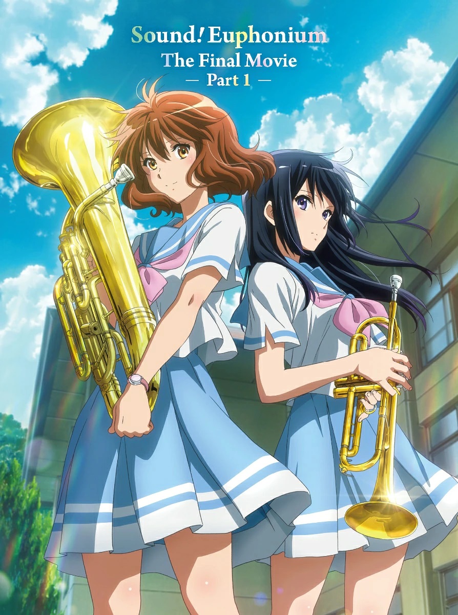 最終楽章響け！ユーフォニアム前編(数量限定新規シーンコンテ集&UHD付き特装版)【Blu-ray】[(アニメーション)]