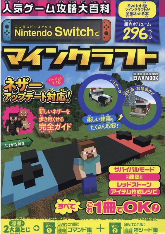 ͵๶άɴNintendoSwitchǥޥ󥯥եȡEIWAMOOK餯餯ֺ359