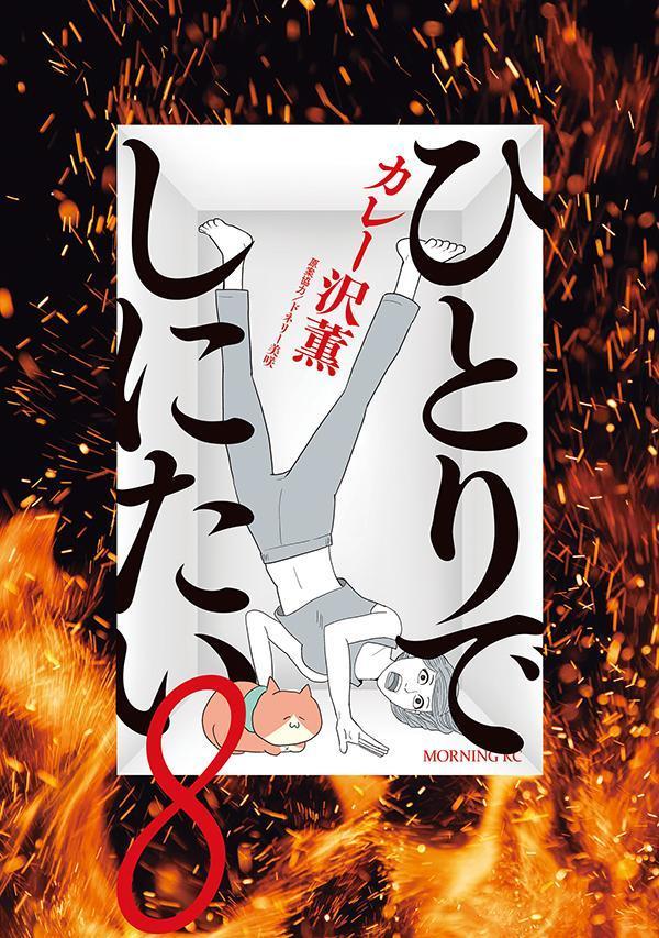 楽天市場】[新品]ひとりでしにたい (1-10巻 最新刊) 全巻セット