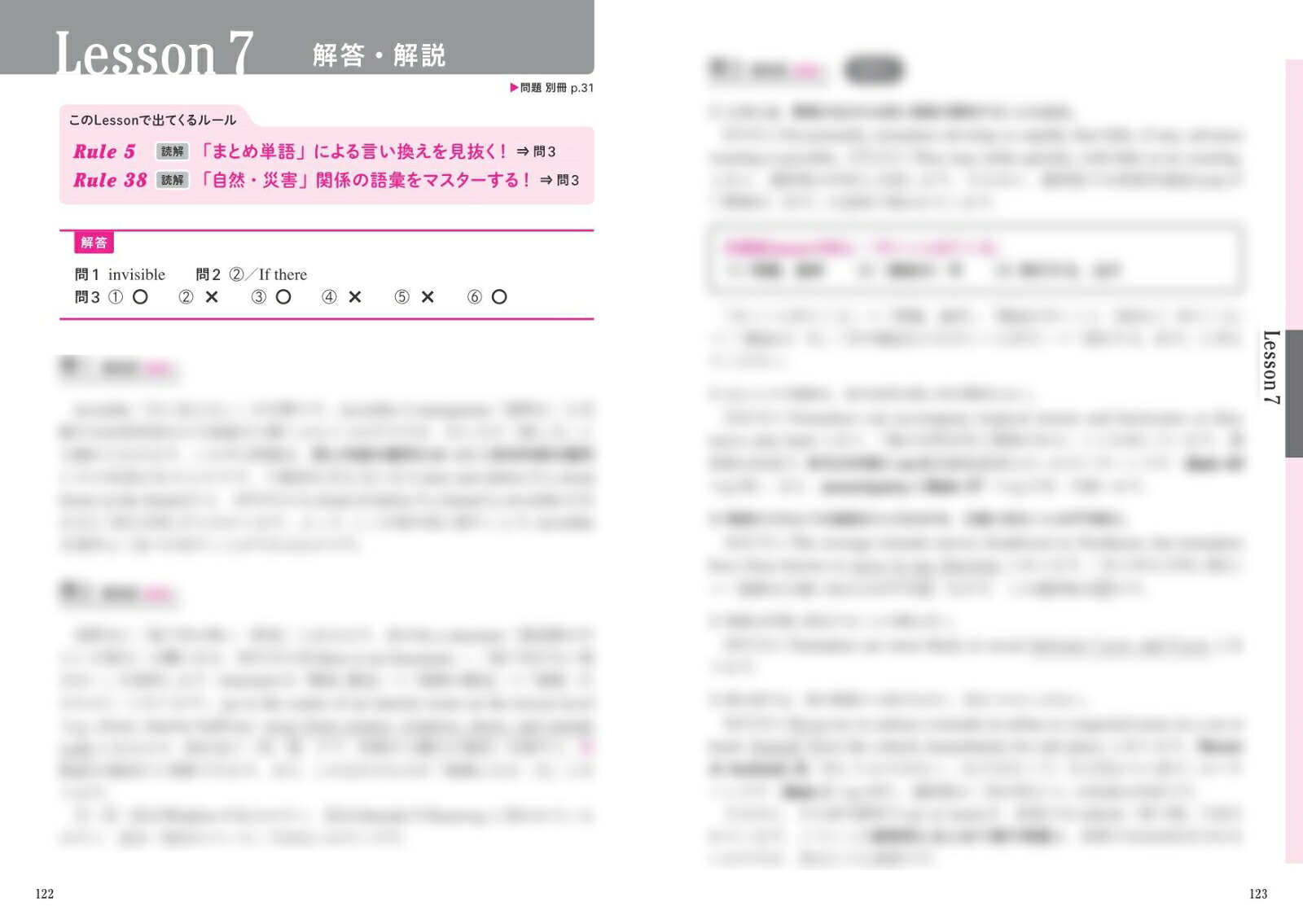 関正生のTheRules英語長文問題集3入試難関[関正生]