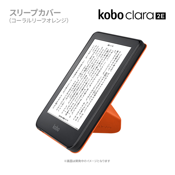 SALE／70%OFF】【SALE／70%OFF】Kobo Clara 2E スリープカバー