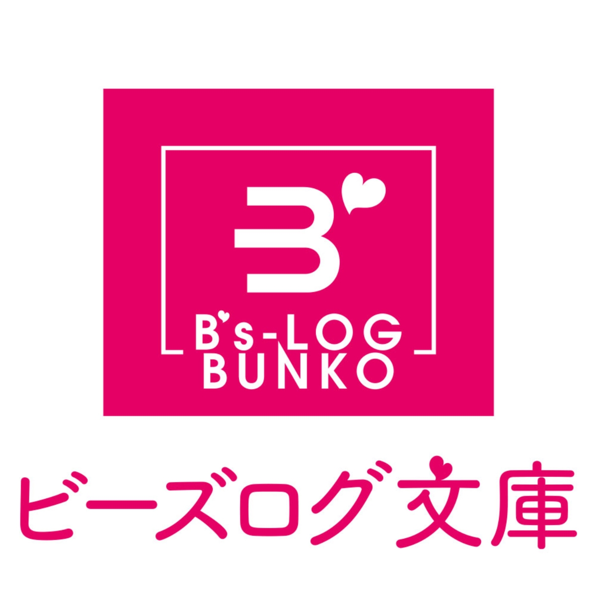 破局予定の悪女のはずが、冷徹公爵様が別れてくれません！ 3 （ビーズログ文庫）