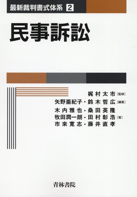 爆売り！】 民事判例検索集9巻、現代契約書式6巻、民事訴訟、非訟書式 