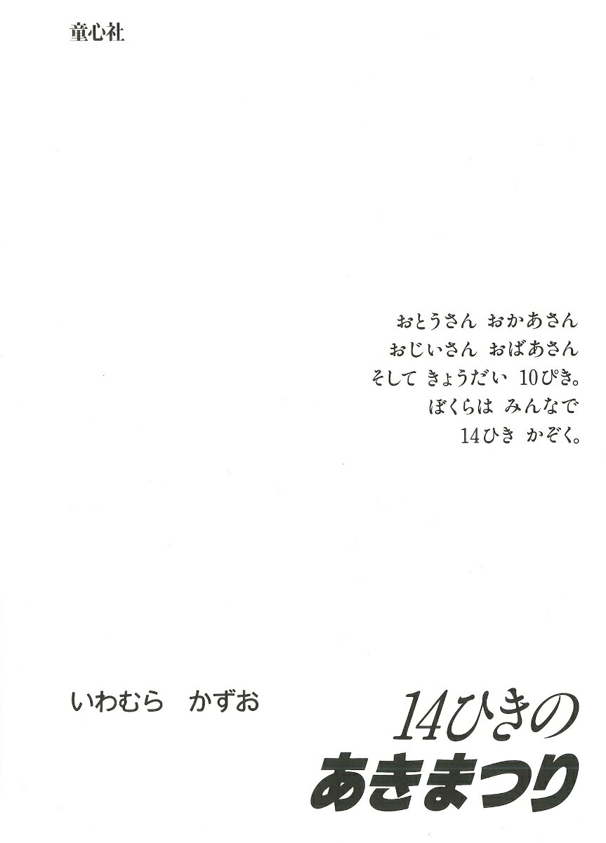 14ҤΤޤĤ14ҤΥ꡼[餫]