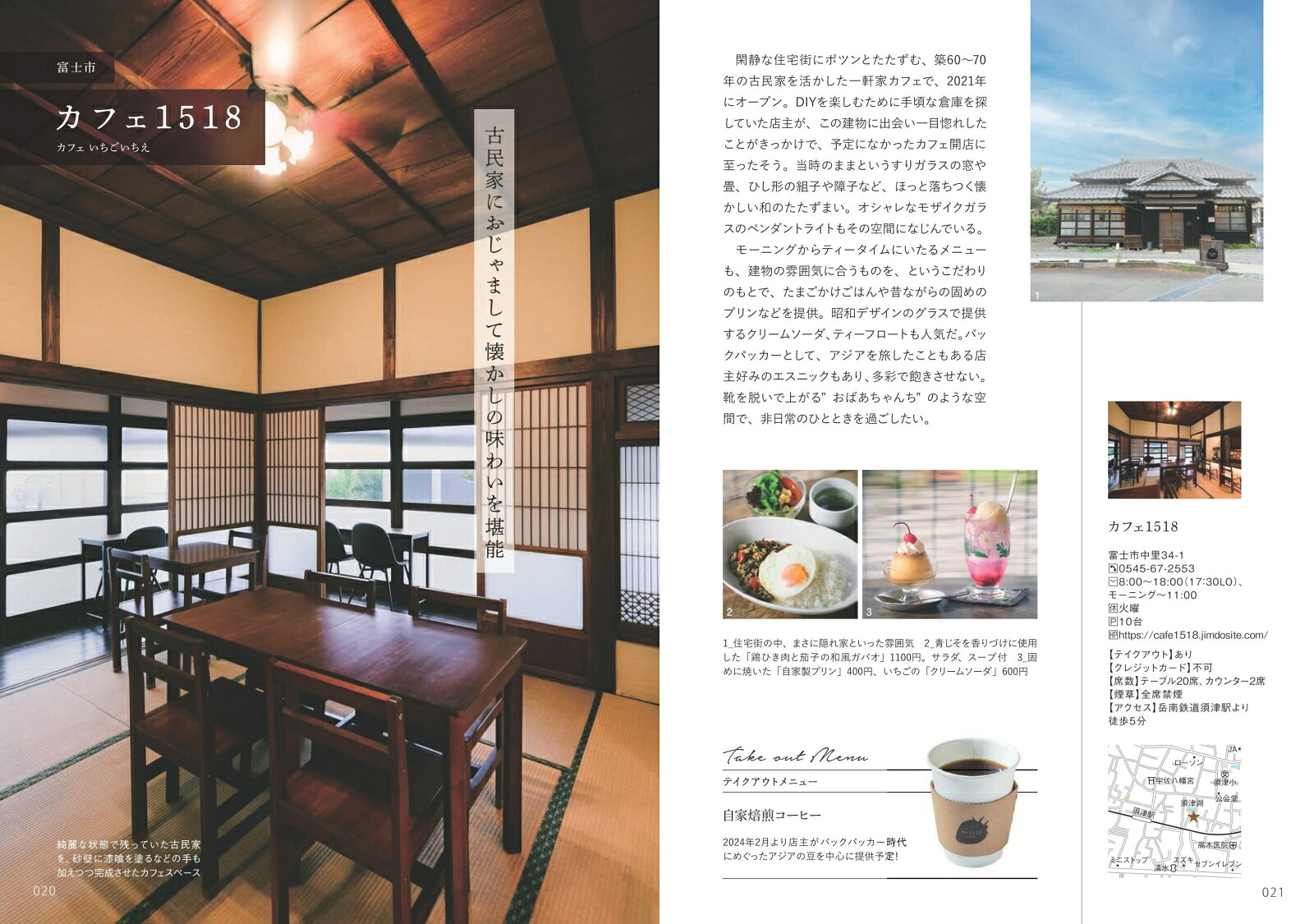 沼津・三島・富士カフェ時間こだわりのお店案内[ふじのくに倶楽部]