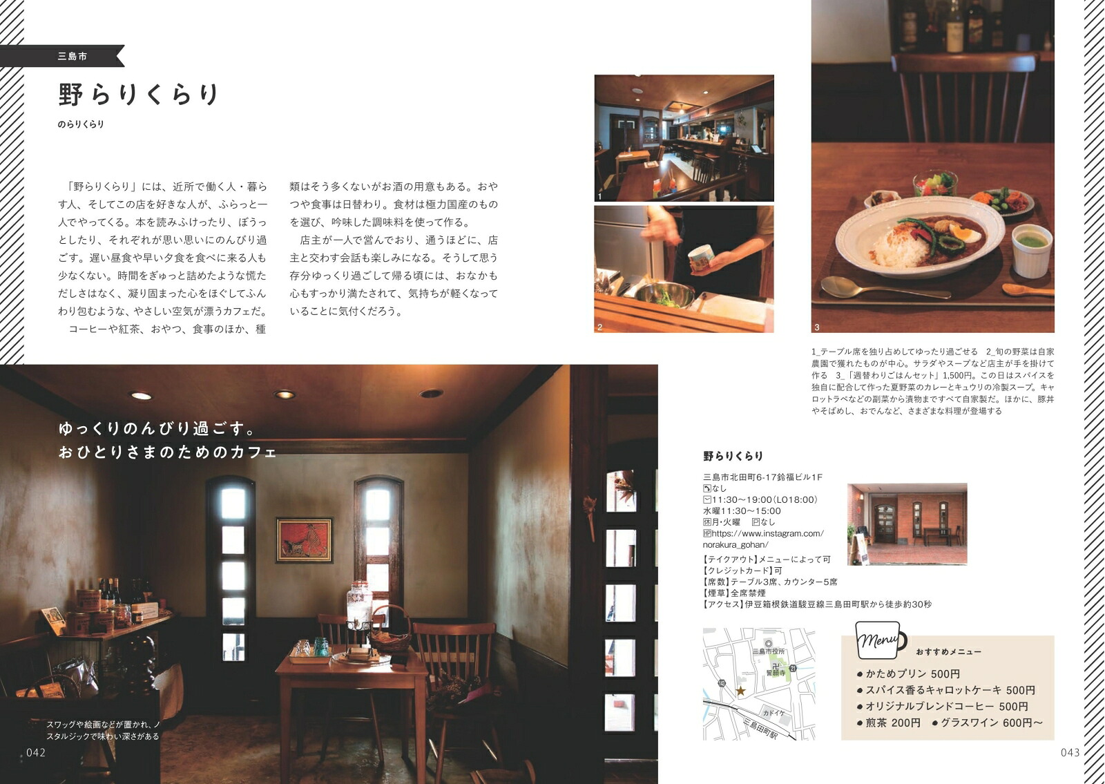 沼津・三島・富士カフェ時間こだわりのお店案内[ふじのくに倶楽部]