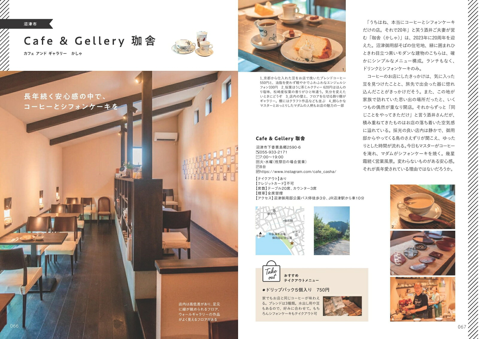 沼津・三島・富士カフェ時間こだわりのお店案内[ふじのくに倶楽部]