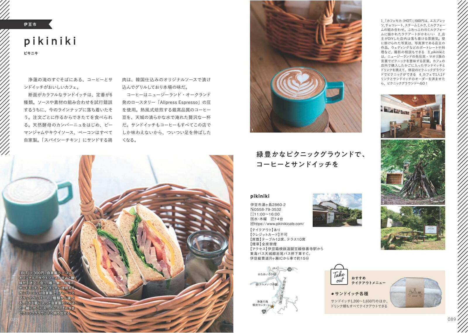 沼津・三島・富士カフェ時間こだわりのお店案内[ふじのくに倶楽部]