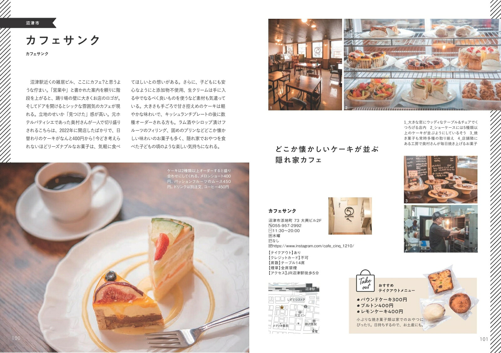 沼津・三島・富士カフェ時間こだわりのお店案内[ふじのくに倶楽部]